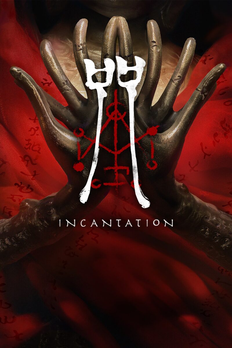 遊戲直幅宣傳海報