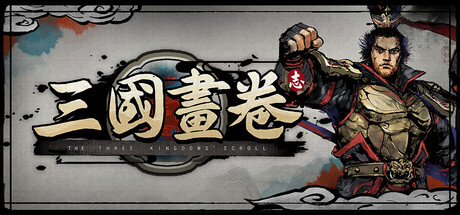 考據黨必玩!硬派策略遊戲新作《三國畫卷》登陸 Steam,開發五年「自揭其短」誠實聲明引發關注