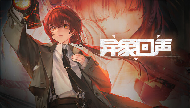 異象回聲遊戲主視覺圖