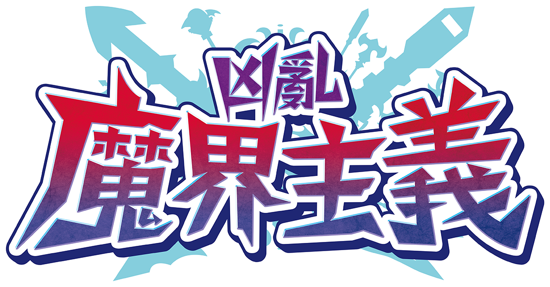 凶亂魔界主義 官方標誌