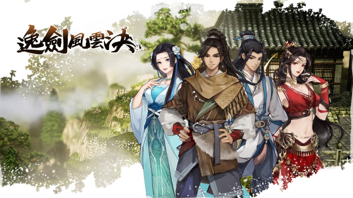 逸劍風雲決視覺圖