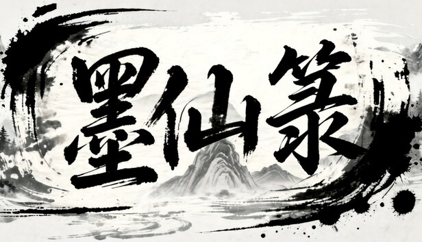 墨仙箓 遊戲主視覺圖