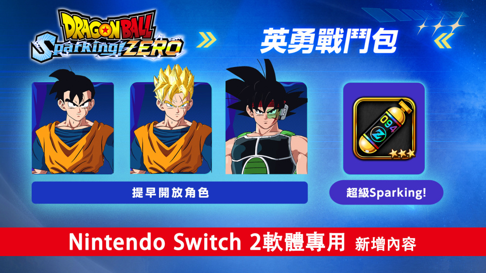 七龍珠 電光炸裂！ZERO 遊戲封面