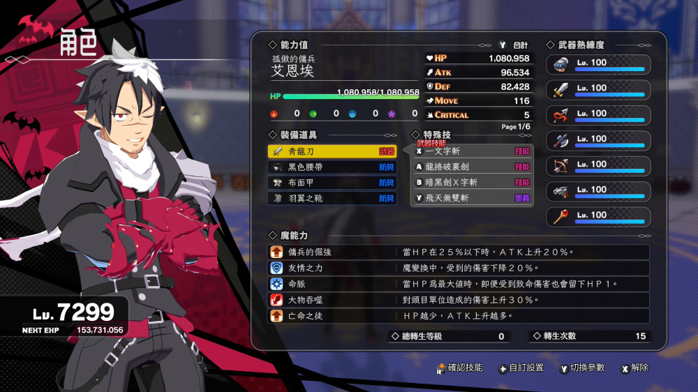 凶亂魔界主義 戰鬥畫面 2