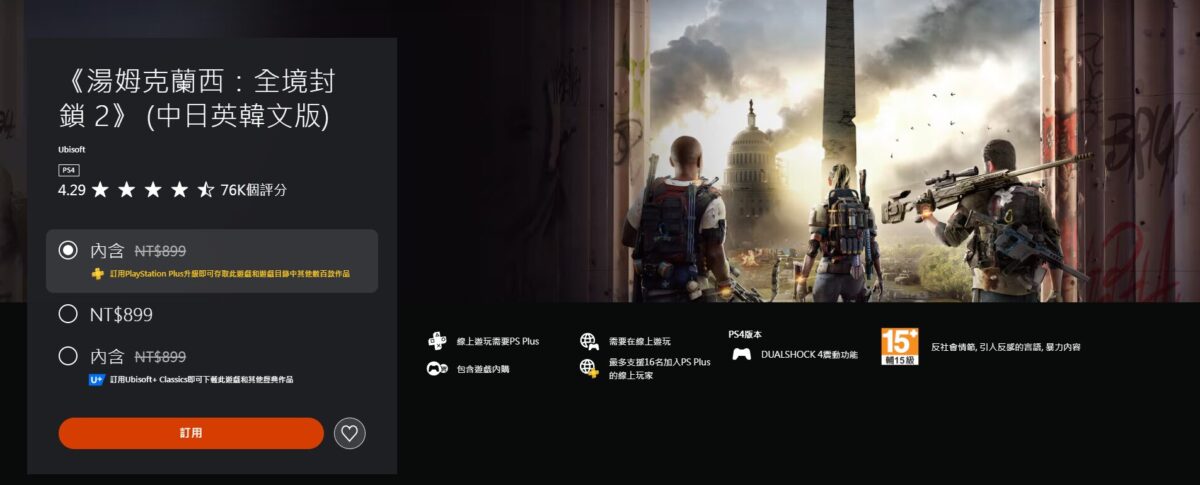 湯姆克蘭西:全境封鎖 2