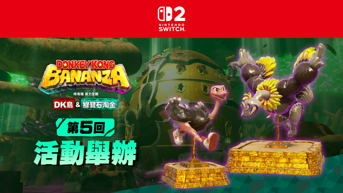 任天堂次世代主機 Nintendo Switch 2 全面爆發！《寶可夢 Pokopia》正式發售、《咚奇剛 蕉力全開》史詩級活動限時登場