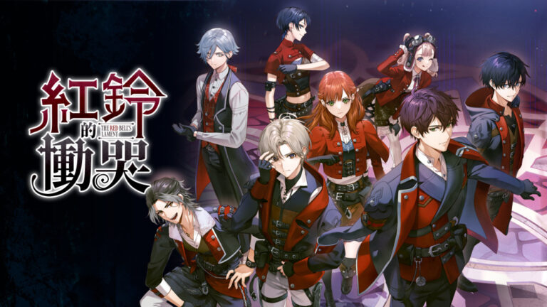 期待值爆表！Switch 黑暗奇幻《紅鈴的慟哭》2026 登場，支援 Switch 2 享頂級體驗