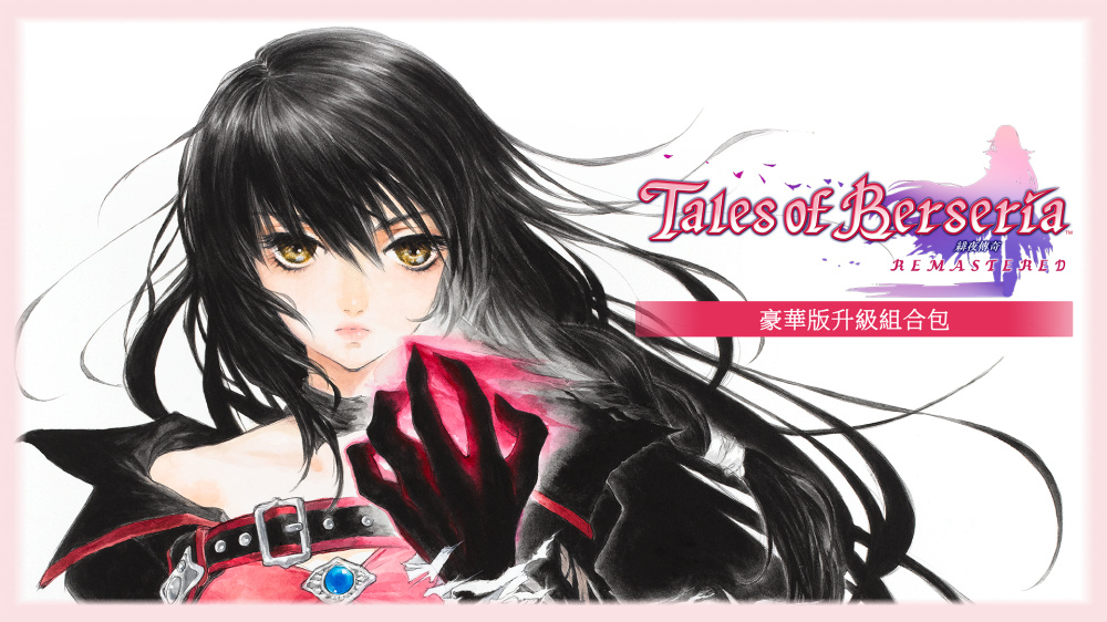 必玩神作！Switch 黑暗RPG《緋夜傳奇 REMASTERED》豪華升級包登場