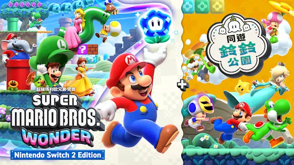 任天堂 Switch 2 震撼登場！《超級瑪利歐兄弟 驚奇》次世代版領軍，經典《流星洛克人》重製回歸，eShop 豪華新作陣容引爆 2026 Q1！