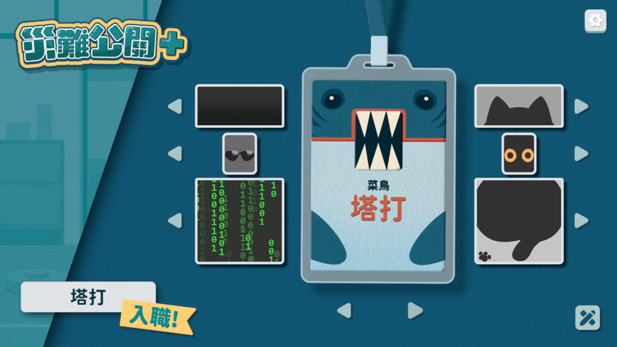 自定義員工證與角色設定