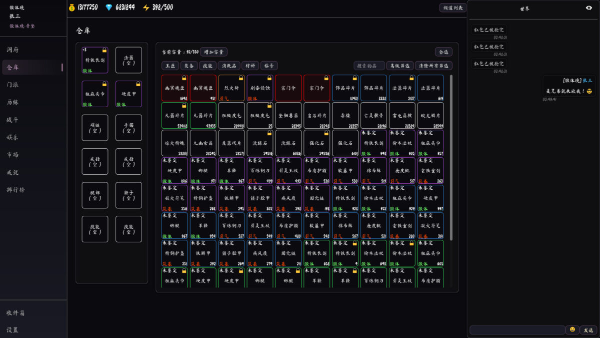 墨仙箓 修煉地圖預覽