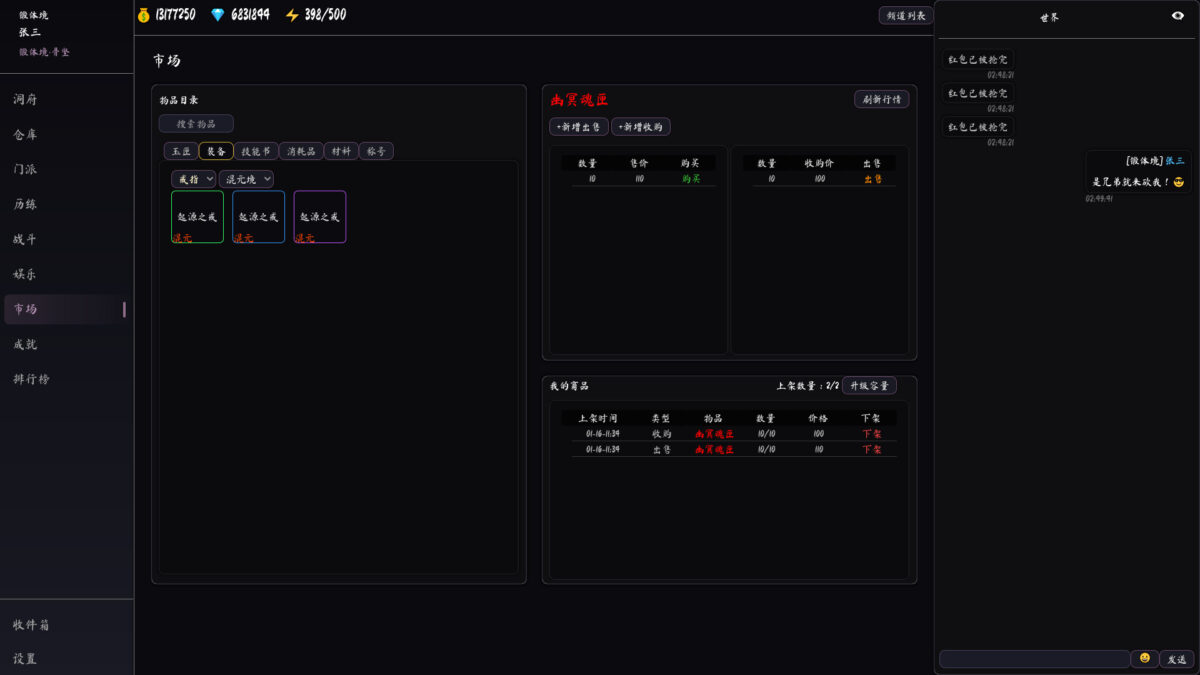 墨仙箓 遊戲任務列表
