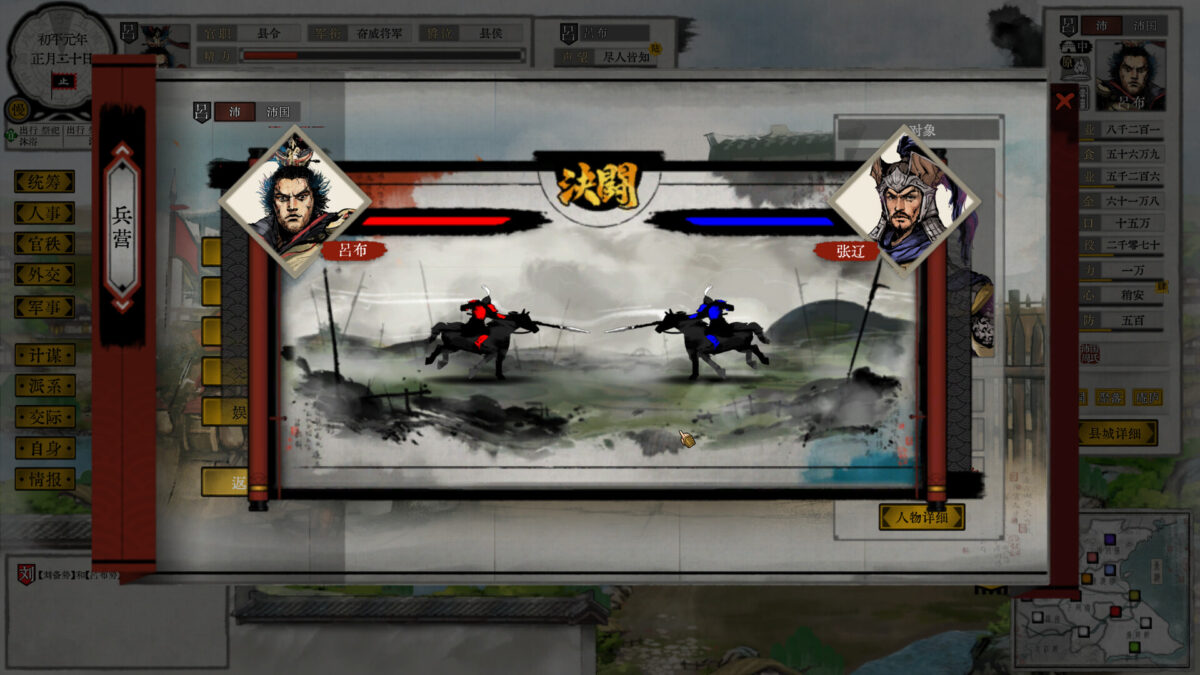 三國畫卷 勢力外交介面