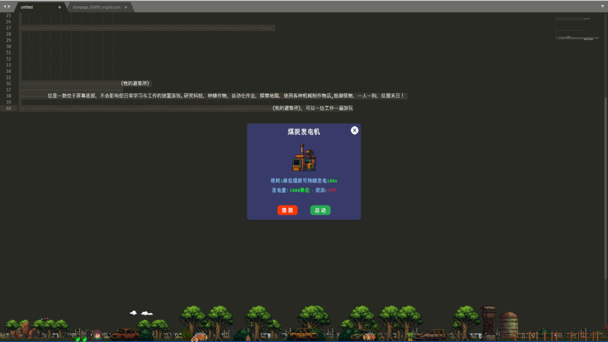 科技研發與防禦工事