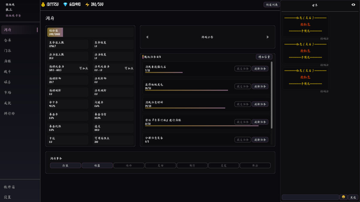 墨仙箓 戰鬥介面展示