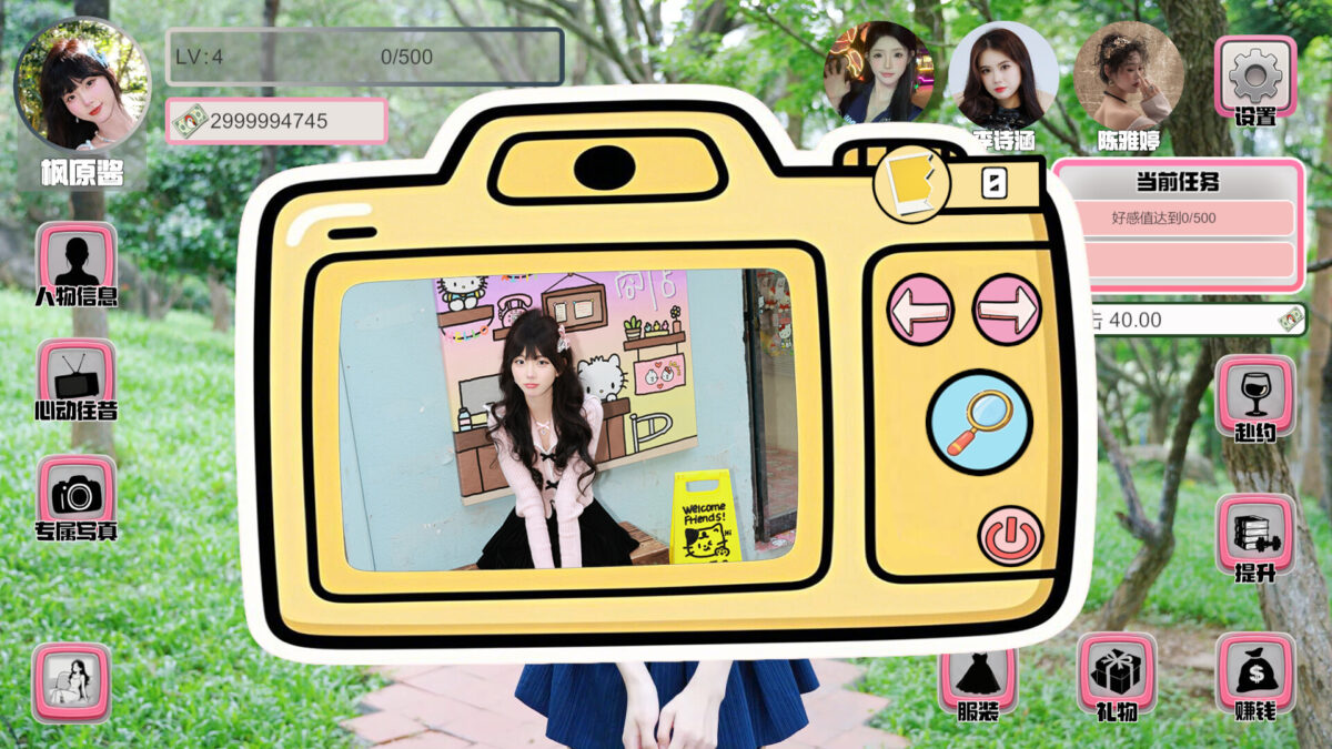 沉浸式約會場景