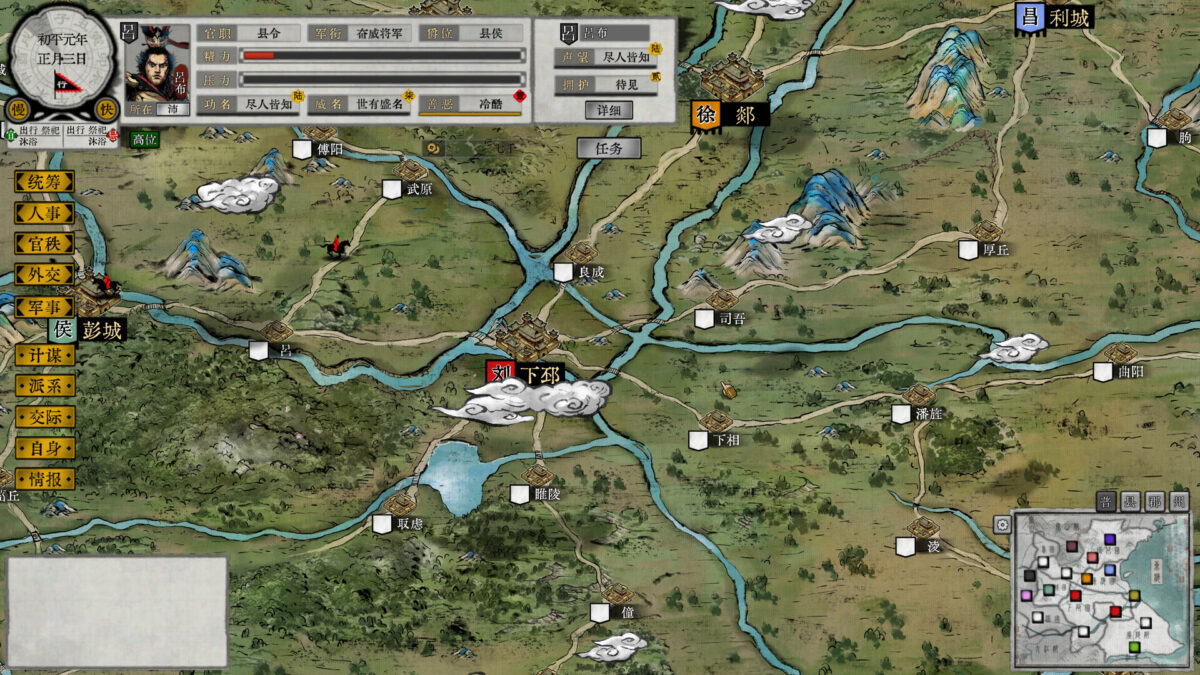 三國畫卷 內政地圖介面
