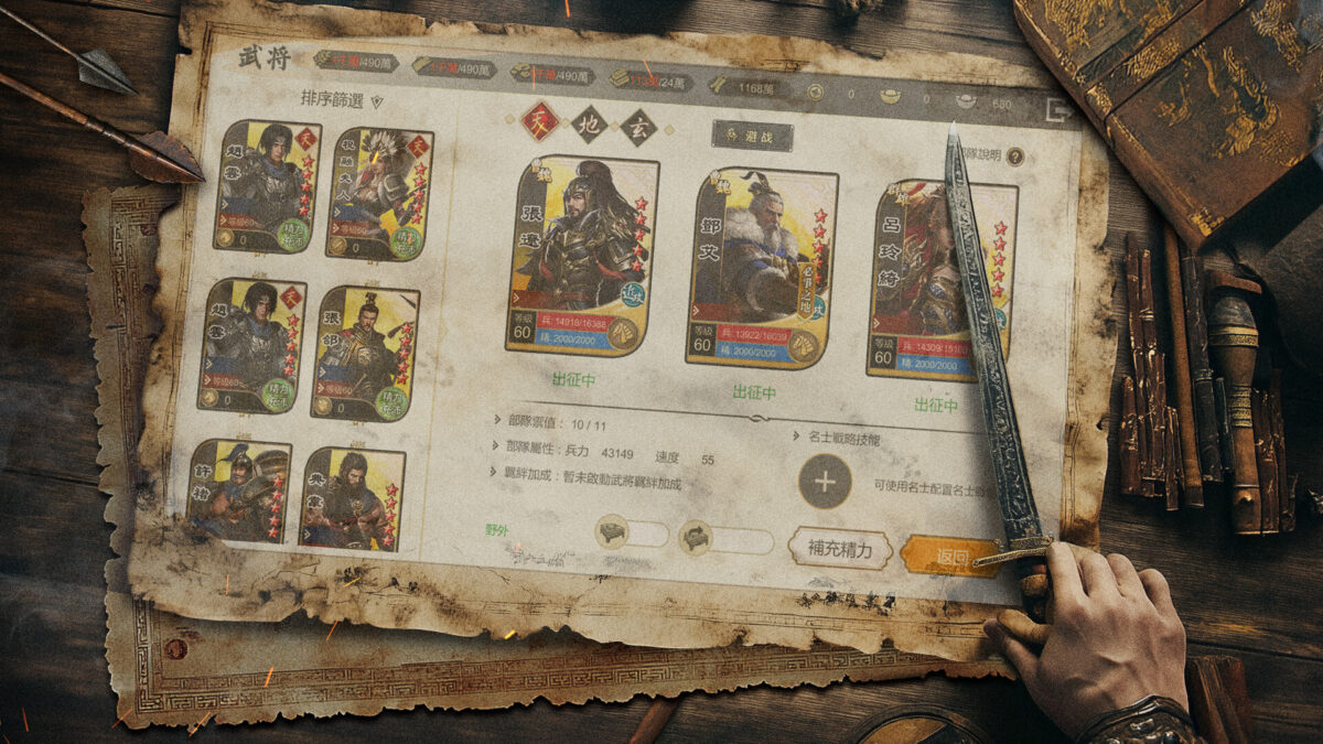 遊戲內的部隊配置與將領選單