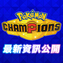 Pokémon Champions 標誌圖