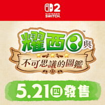 耀西與不可思議的圖鑑 遊戲封面預覽