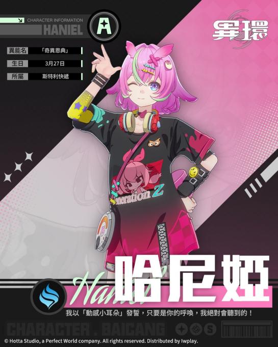 哈尼婭角色立繪粉色頭髮魂繫輔助角色官方宣傳圖