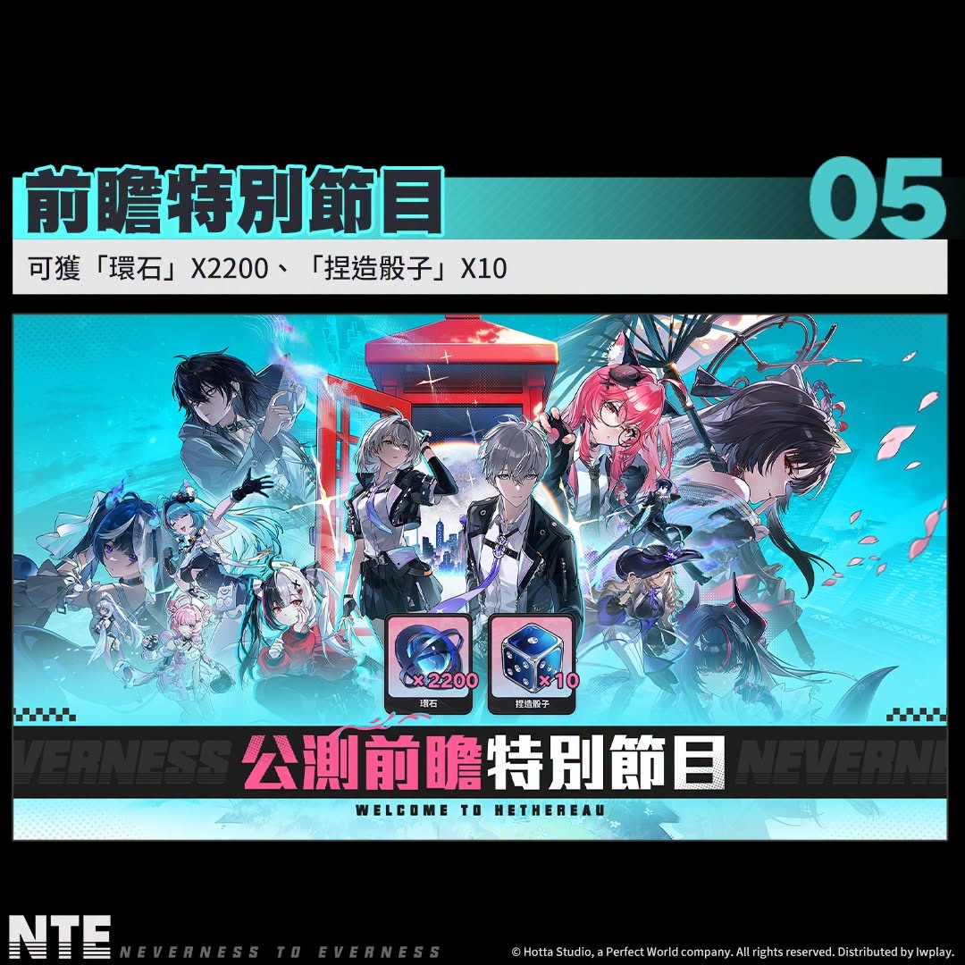 《异环》NTE公测版本多角色宣传图，展示游戏丰富角色阵容