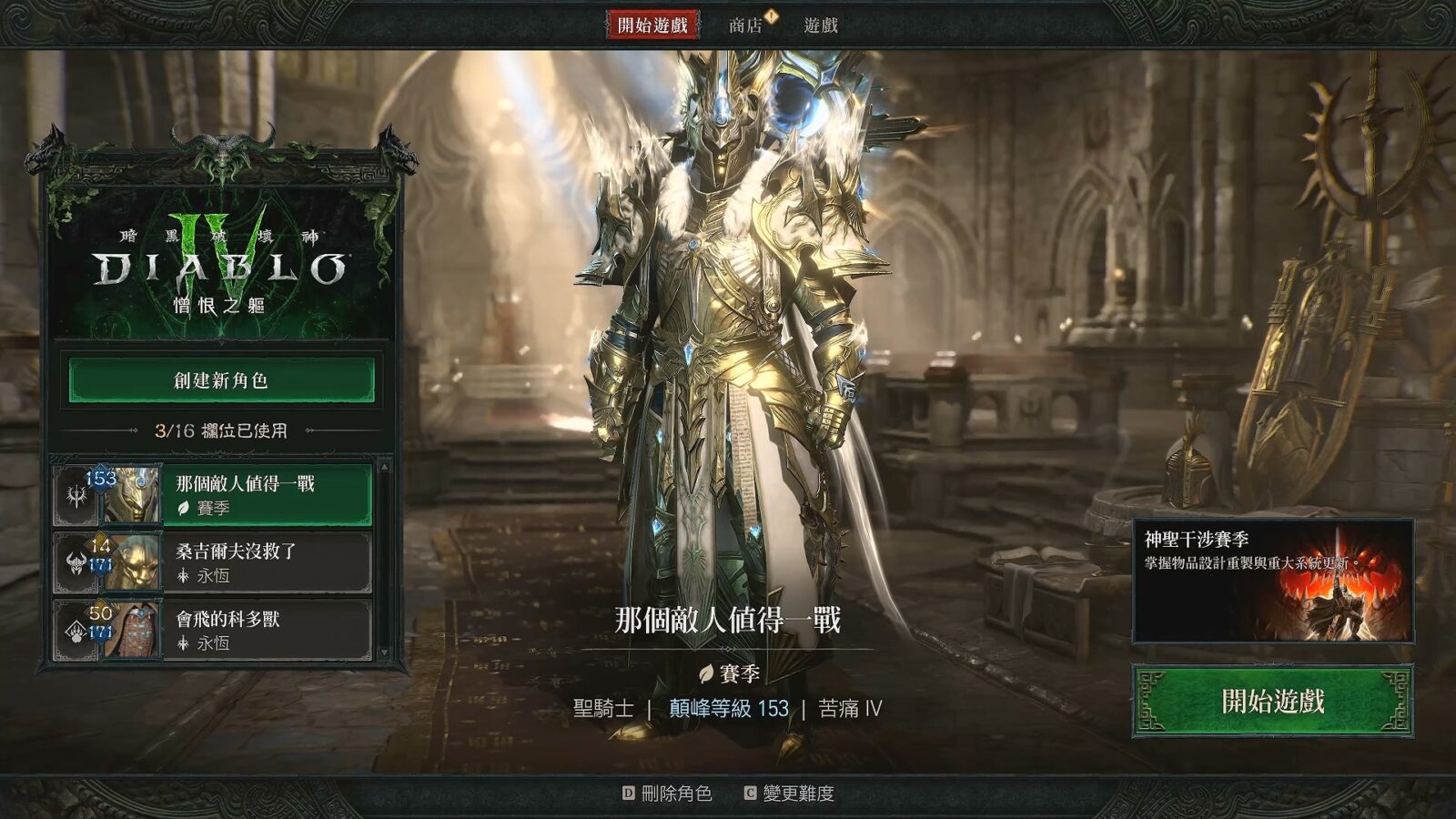 暗黑破壞神4憎恨之王聖騎士職業遊戲截圖