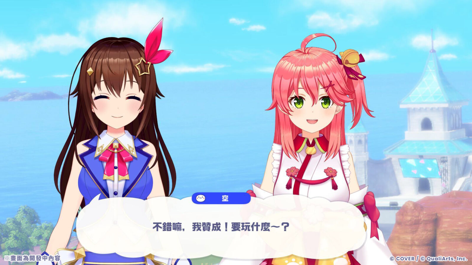 hololive Dreams 繁體中文版遊戲截圖，角色互動對話畫面