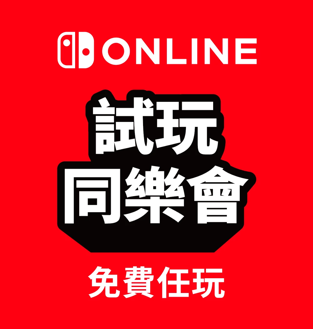 免費遊玩《超級猴子球 香蕉大亂鬥》活動宣傳