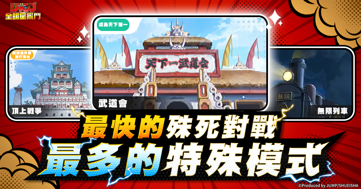 JUMP全明星亂鬥忍界大戰地圖3v3對抗模式截圖