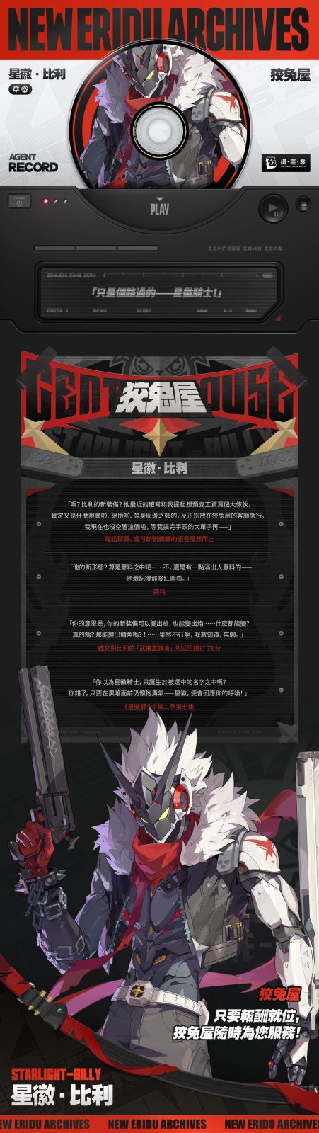 絕區零 新艾利都日落時版本宣傳橫幅