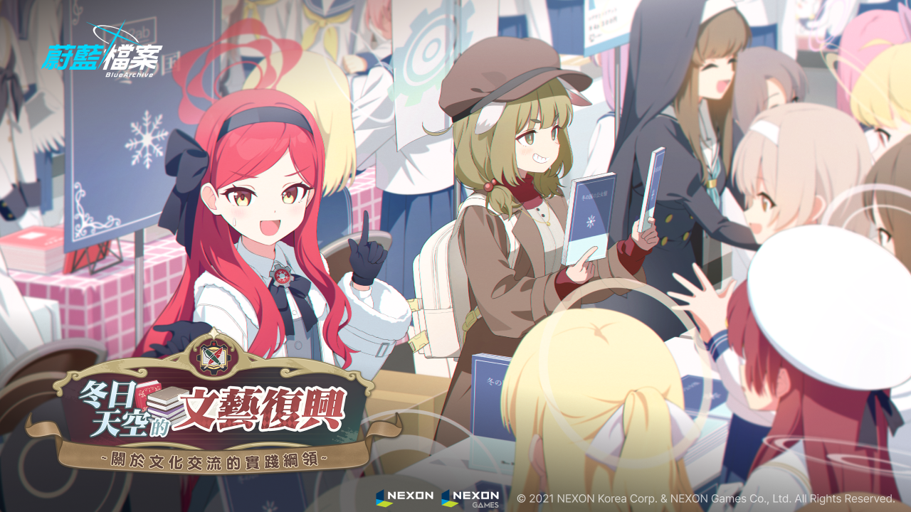 蔚藍檔案冬日天空の文藝復興活動官方宣傳圖