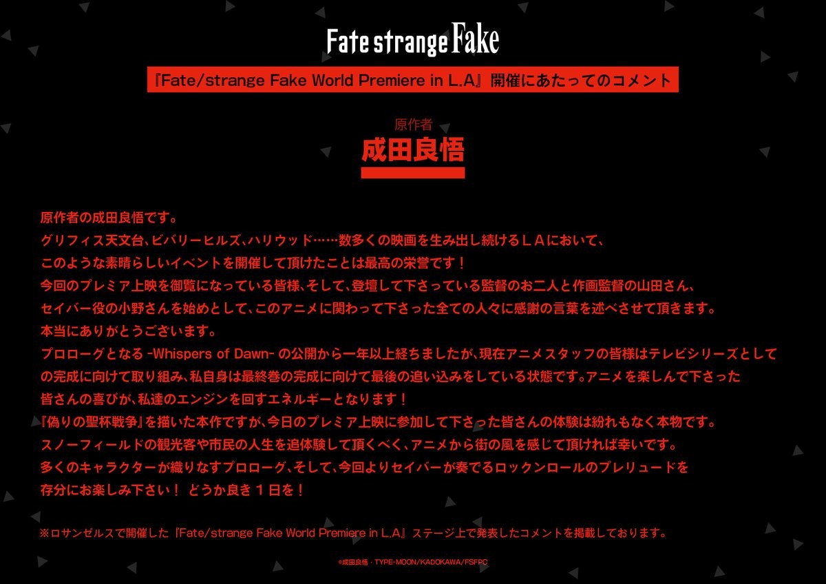 Fate strange Fake 動畫第三波角色視覺圖，恩奇都與其他角色