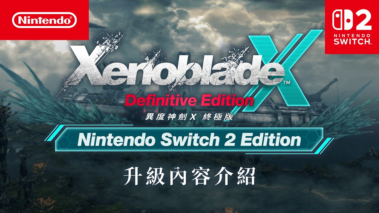 異度神劍X 終極版 Nintendo Switch 2 Edition 遊戲畫面