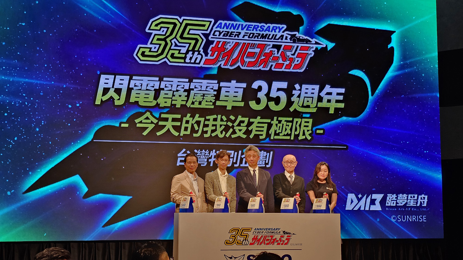 閃電霹靂車35週年台灣特別企劃記者會，嘉赫創意與Bandai Namco Filmworks揭幕