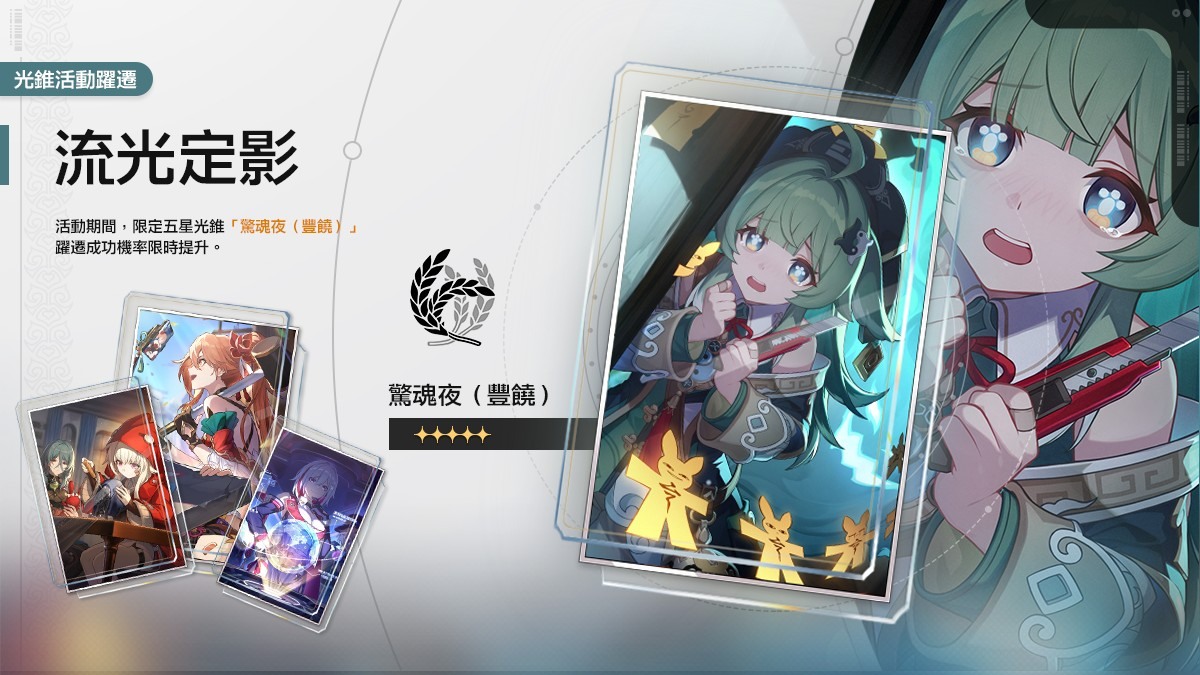 崩壞星穹鐵道1.5版本遊戲內容展示圖包含藿藿相關系統