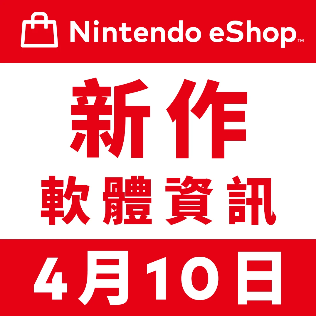 eShop 新作圖像