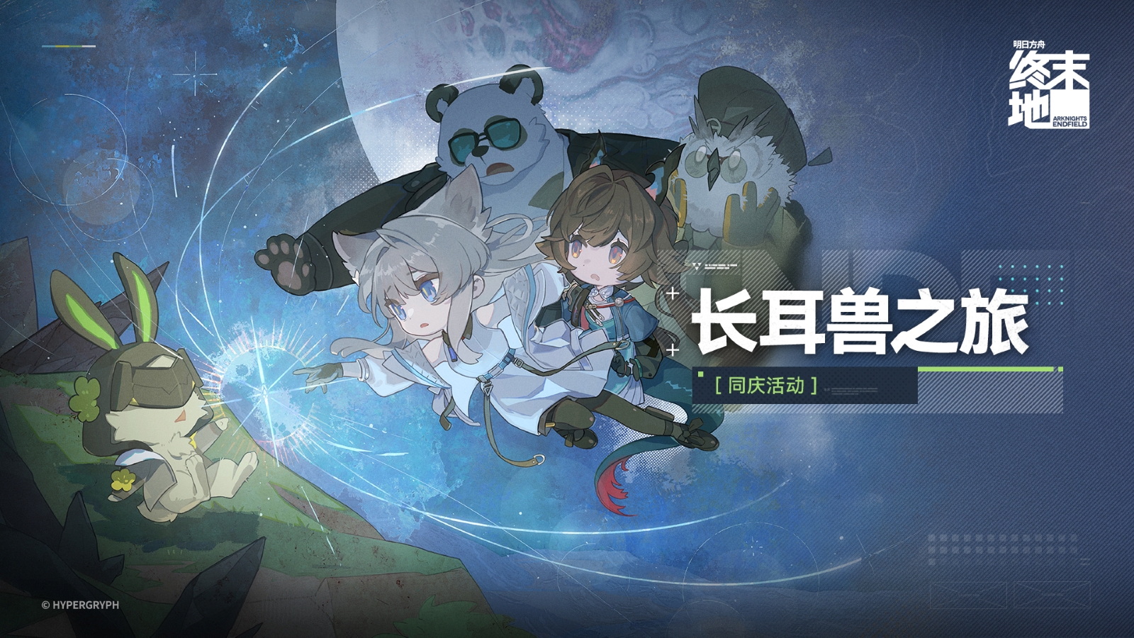 明日方舟終末地武陵篇版本情報宣傳圖