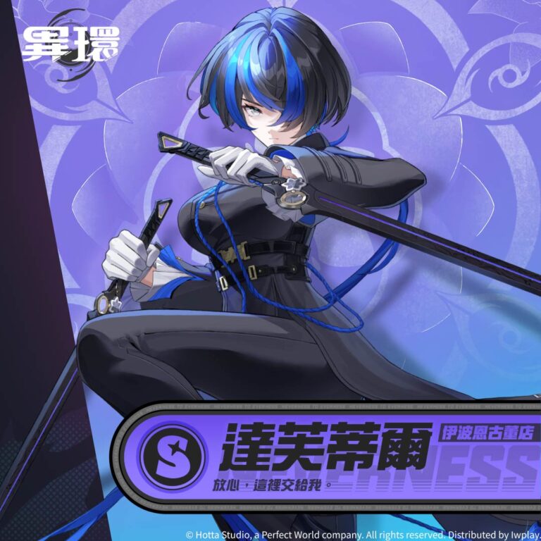 《異環》達芙蒂爾角色介紹圖