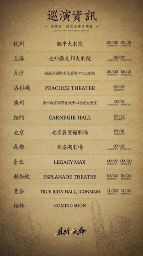 Black Myth: Wukong 2026 Global Concert Taipei Poster