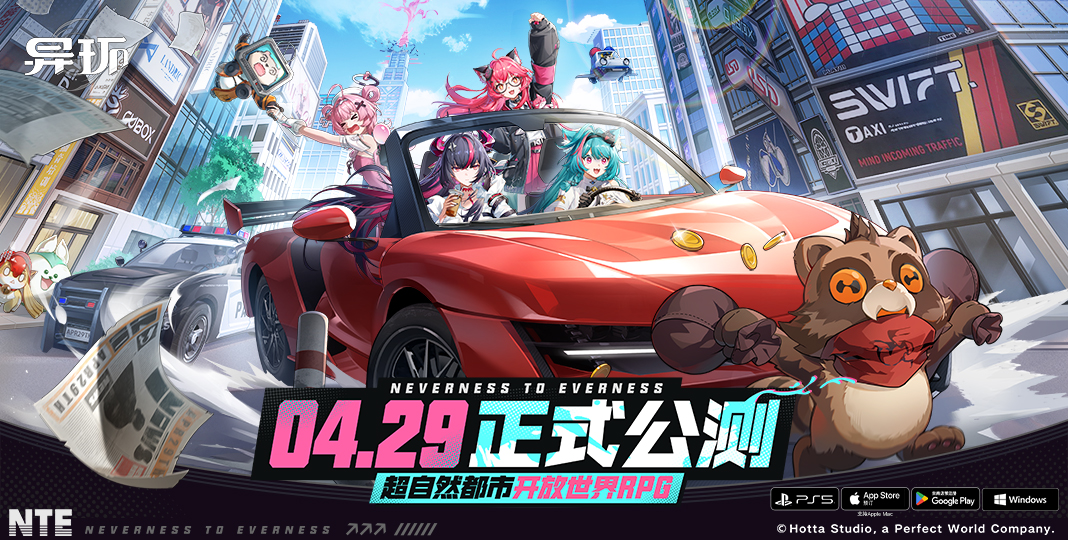 《異環》NTE公測宣傳主視覺2026年4月29日