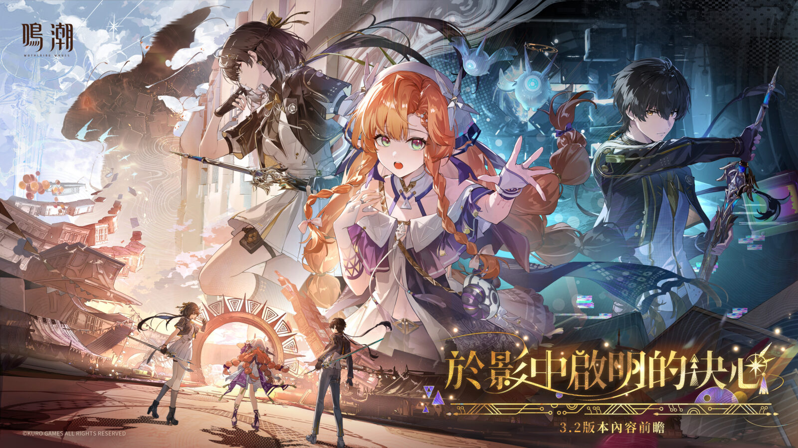 鳴潮3.2版本西格莉卡登場宣傳圖