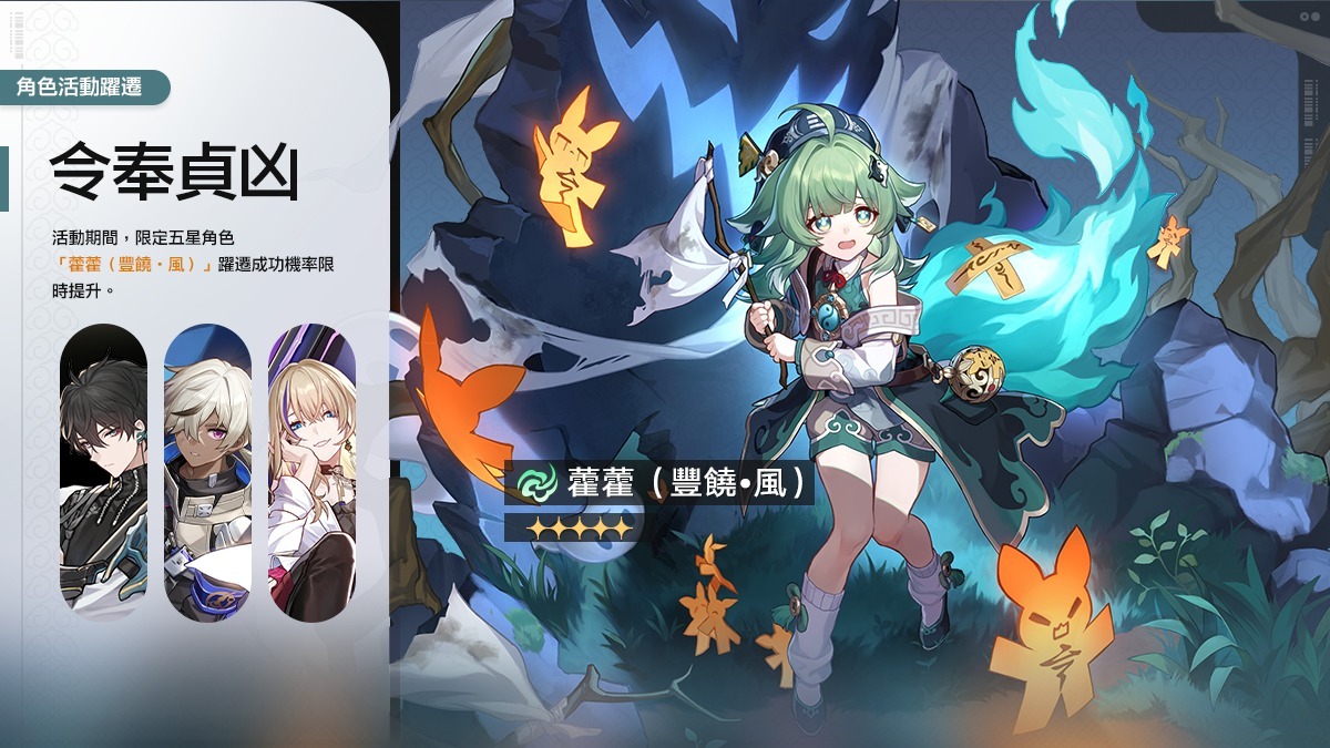 崩壞星穹鐵道1.5版本藿藿角色活動躍遷相關內容圖