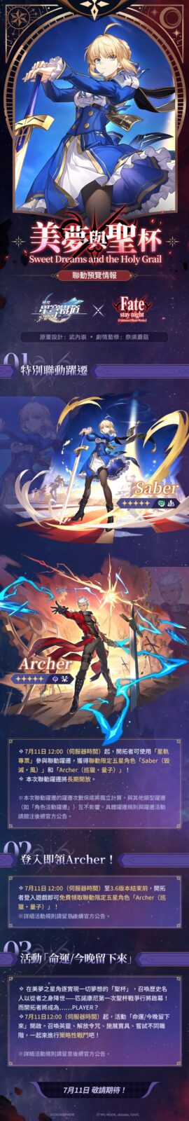 崩壞星穹鐵道 Fate 聯動卡池情報