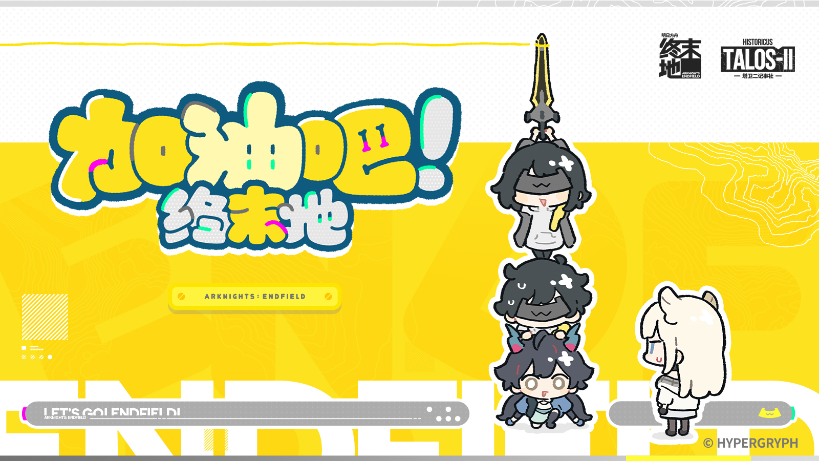 明日方舟終末地官方漫畫