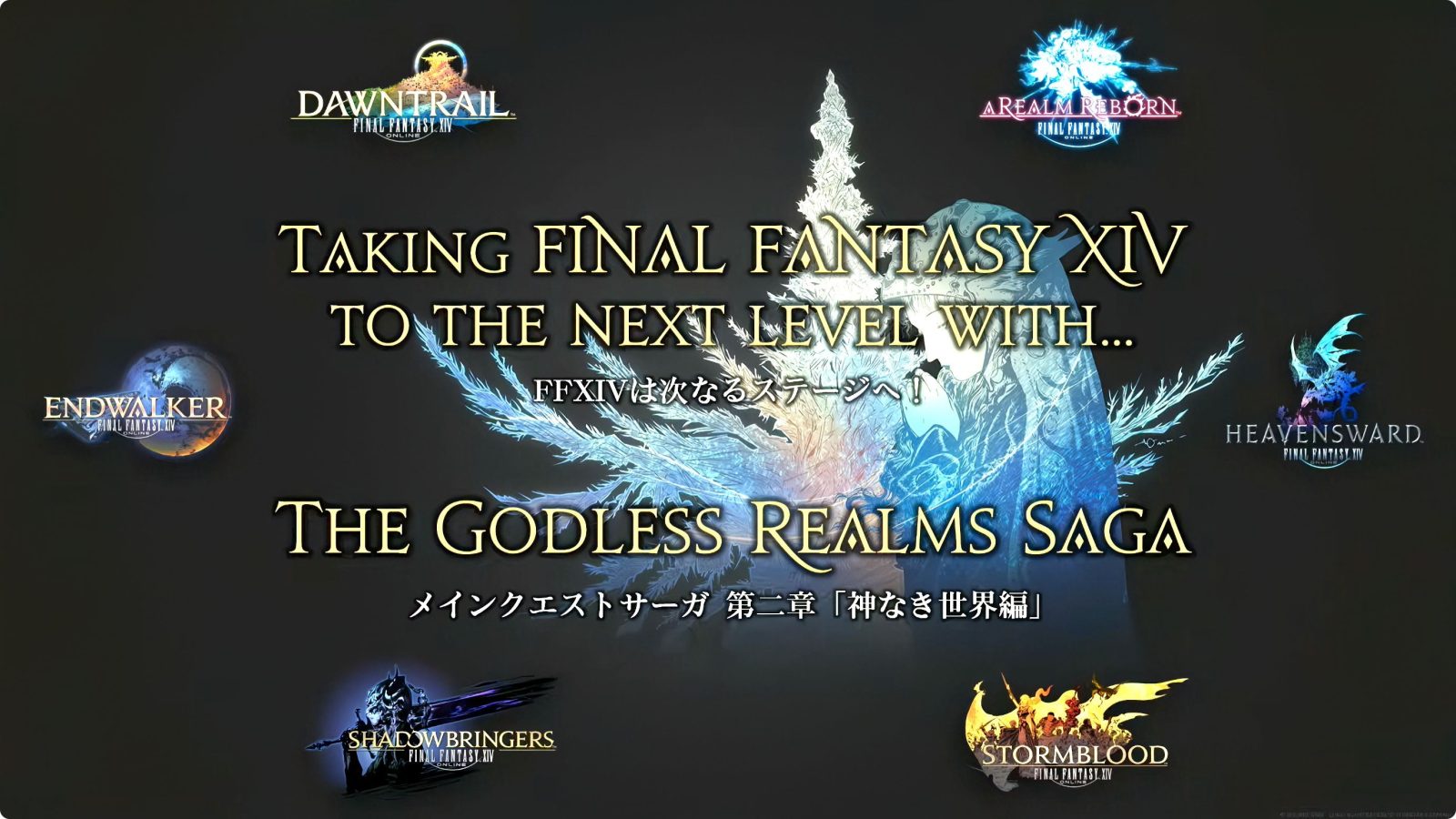 Final Fantasy XIV Evercold 第四实界世界观截图