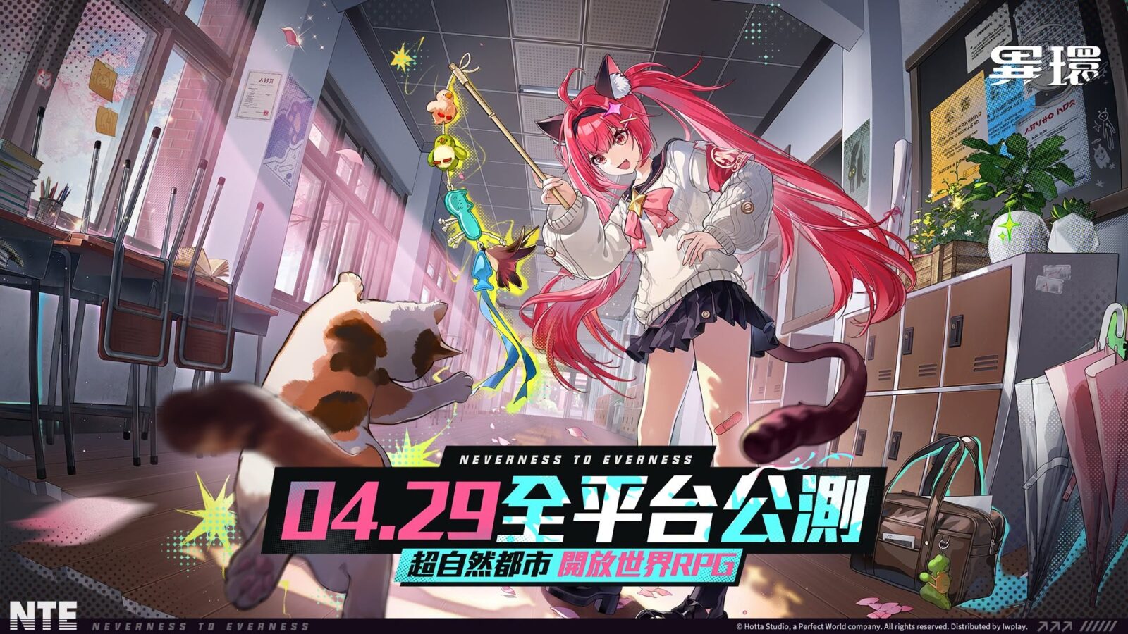 《异环》NTE 公测前瞻节目主视觉，宣告全平台4月29日开启