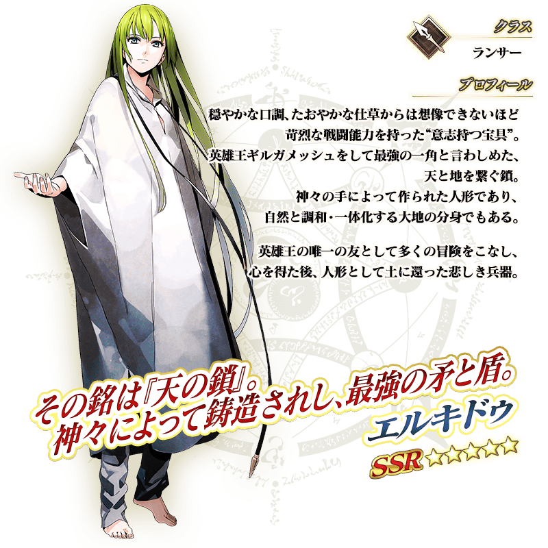 FGO 恩奇都槍兵職階官方從者立繪