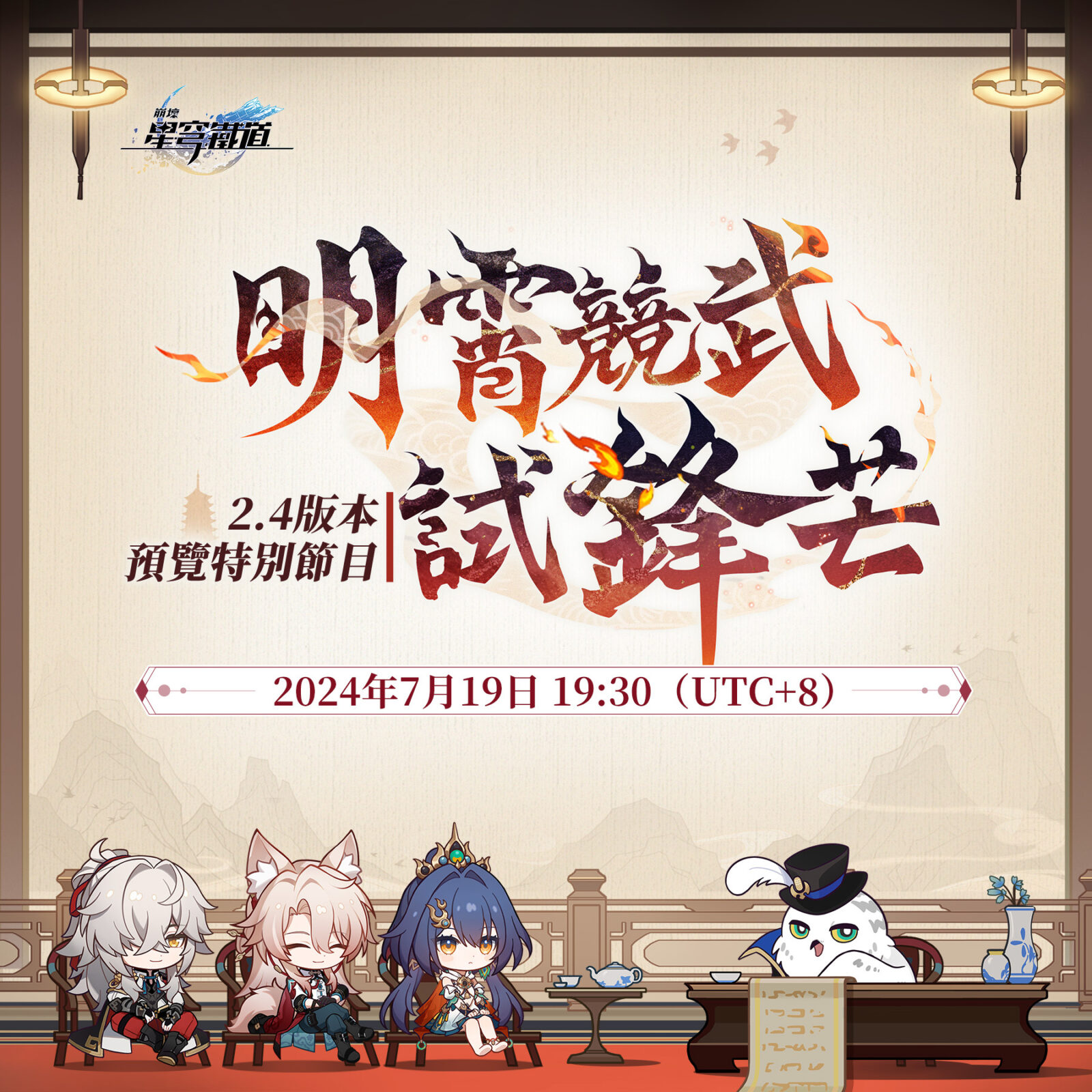 崩壞星穹鐵道2.4版本前瞻直播SD角色萌化圖含椒丘