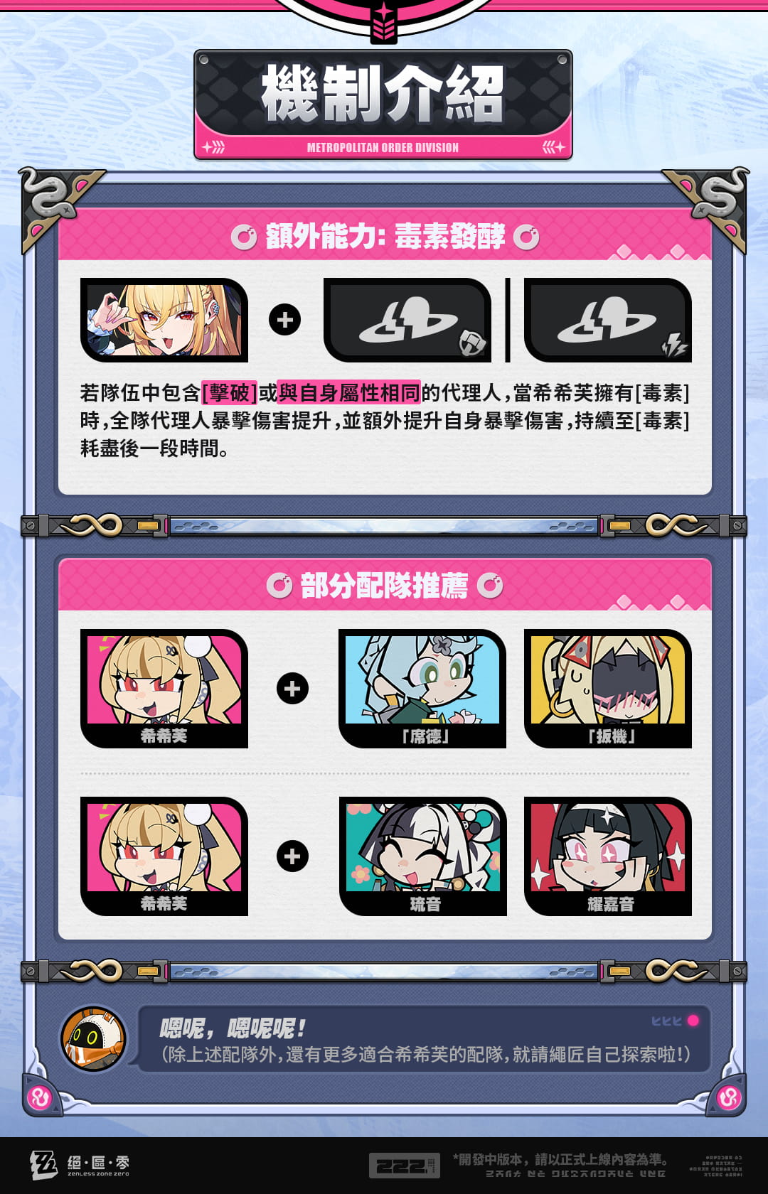 希希芙技能機制官方圖解